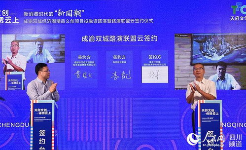 成都青羊區 文化產業投融資喜結碩果，簽約資金近24億元注入文創新動能